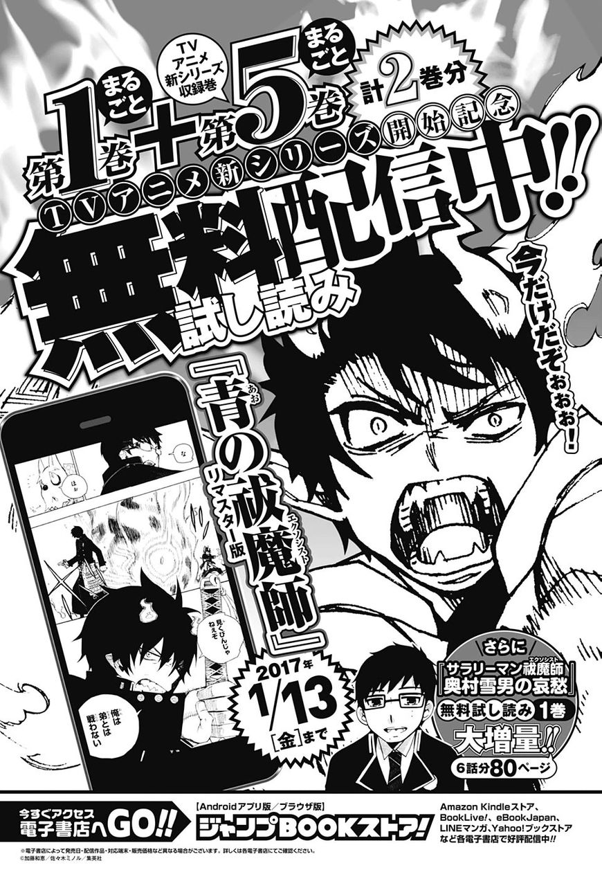 Ao no Exorcist Chapter 86 46